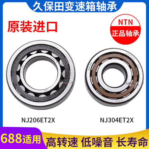 速发久保田速88 688 888收割机变5箱配件J04滚柱轴承J206T