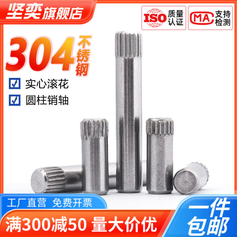 速发04不锈钢滚具销钉圆柱销玩花城连杆接销合页销1.54M5M6
