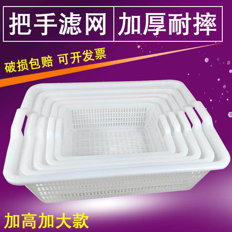 速发厨房大号塑料篮子塑料篮筐收纳筐长方形塑料筐洗菜筐水果篮储