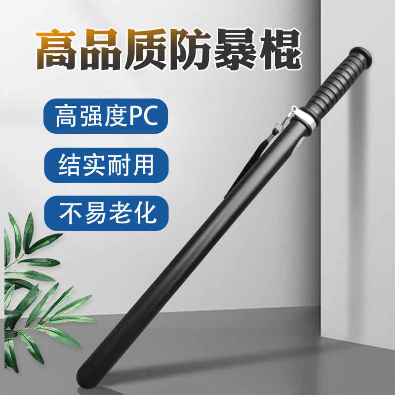 PC安保器材防暴棍保安执勤巡y逻棍防身武器橡胶棍校园橡皮棍橡胶