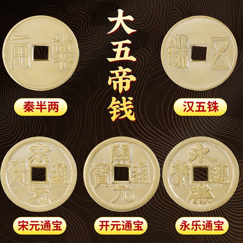 速发黄铜新中华大五钱压门槛入户门过门石下压铜钱散古币门对门摆