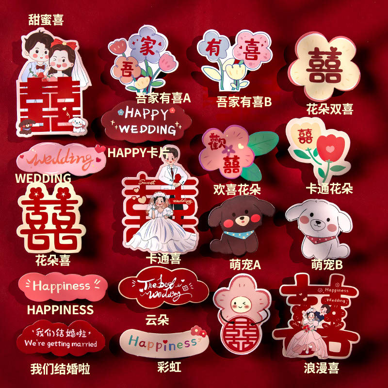 速发冰箱贴磁喜结婚创意铁字磁铁贴大饰磁吸摆件202新款新婚用品