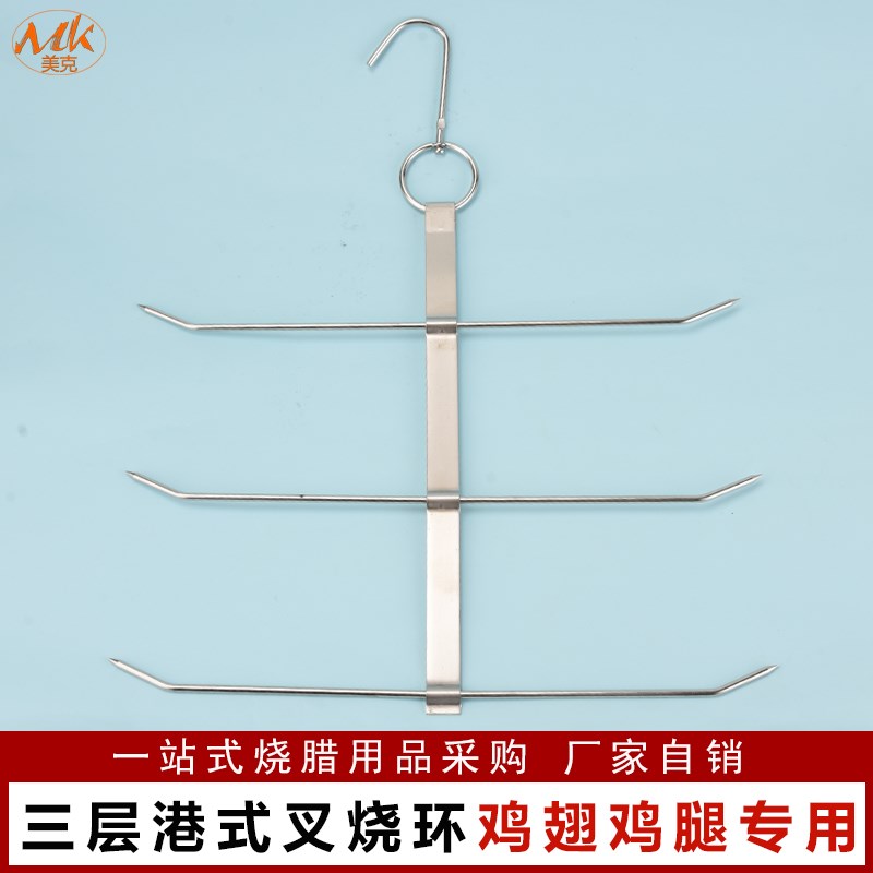 速发广式叉烧针三层港勾叉烧环烧鸡专用针烤肉翅鸡腿挂钩叉烧式烧