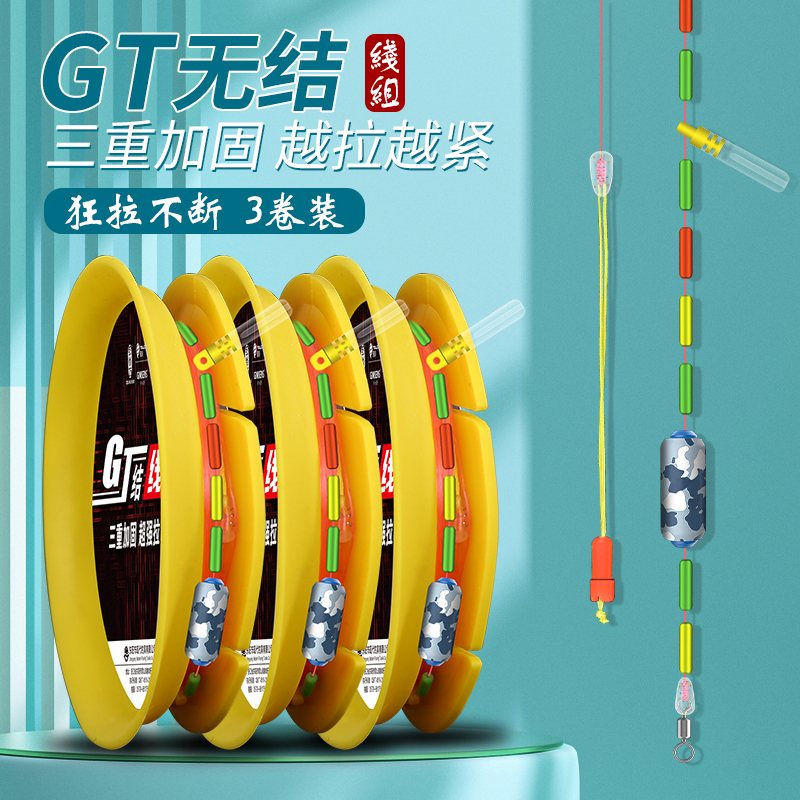 速发新型GT无结组线主成品主线套装全套高端钓好台绑钓组