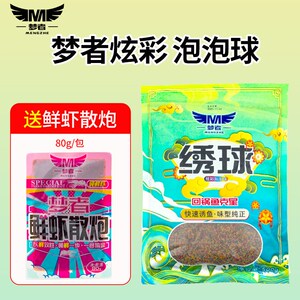 速发梦钓绣球泡泡季饵料黑坑者鱼滑鱼回锅鱼鲤鱼冬球浮钓打浮