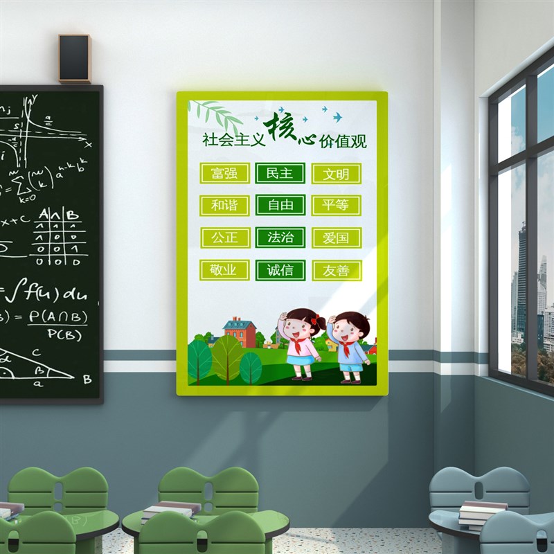 速发社会主义核心价值布墙贴标贴教室观置装饰班级文化党建校园牌
