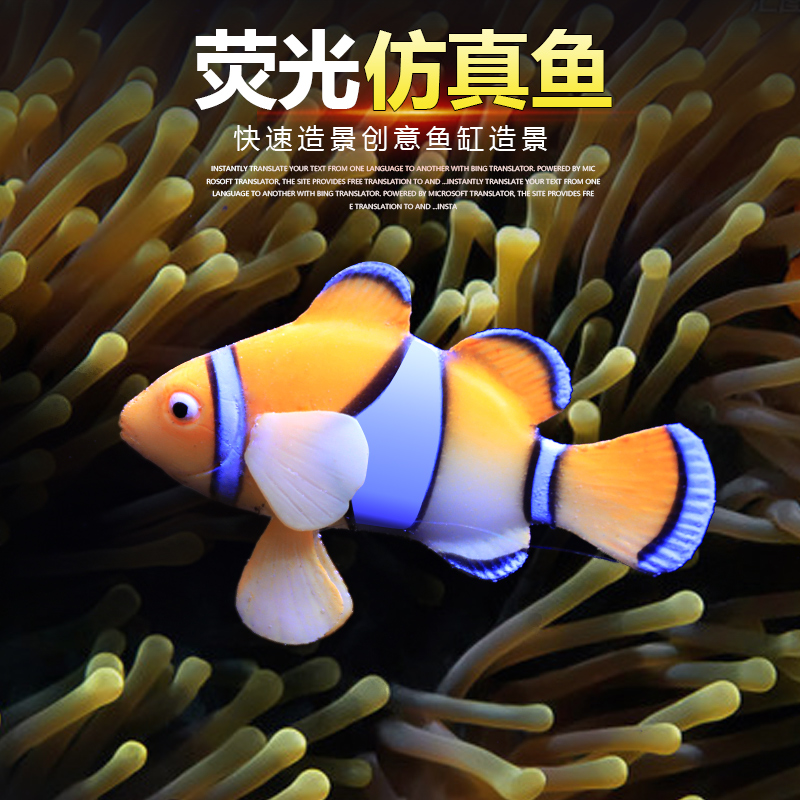 速发鱼缸造景光饰假鱼荧装鱼彩硅假海水鱼色胶观赏鱼水草漂浮水母