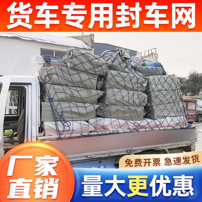速发加防货网网绳网罩粗护车安大小汽车网兜网盖封车网防风网