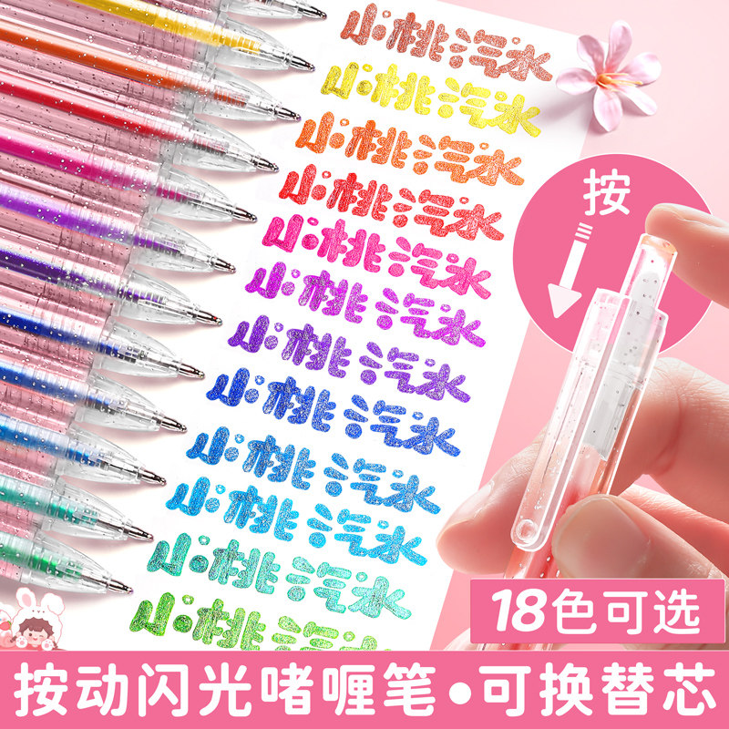 速发按动彩色闪光笔啫喱发光流沙银光儿童学生用手账手帐专用莹光