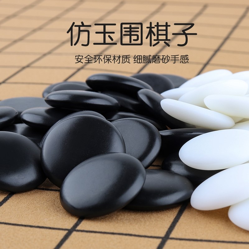 速发仿玉棋盘棋儿童材人初学者双面标准围棋围五子棋子套装密胺成