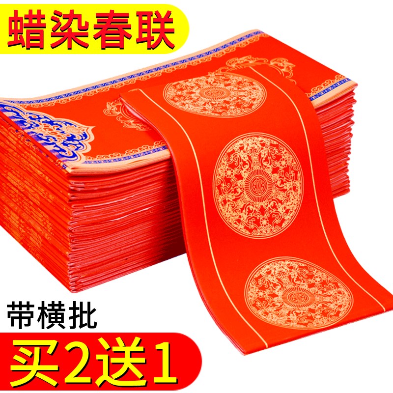速发新款蜡春年红对联纸大红色烫金七手龙凤瓦当言写空白宣纸染联