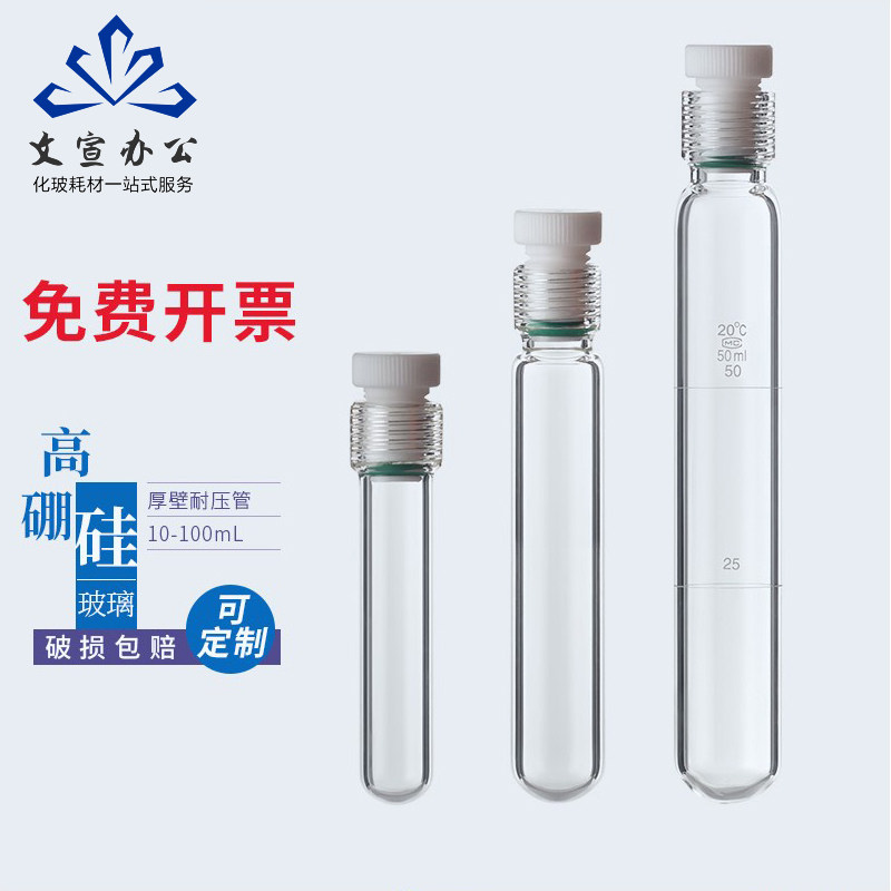 速发密璃耐压管 厚壁耐压瓶 水试管 螺口纳氏比色管四氟塞反应解