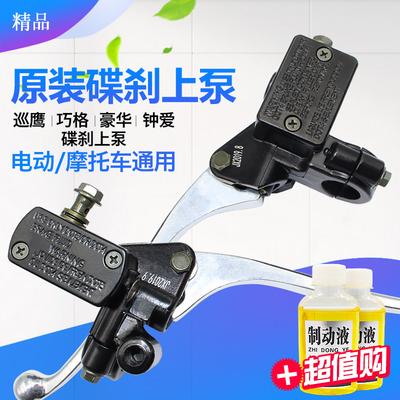 速发电动车配小刹车泵改装车零总车电瓶成刹车装置件龟王油刹碟刹