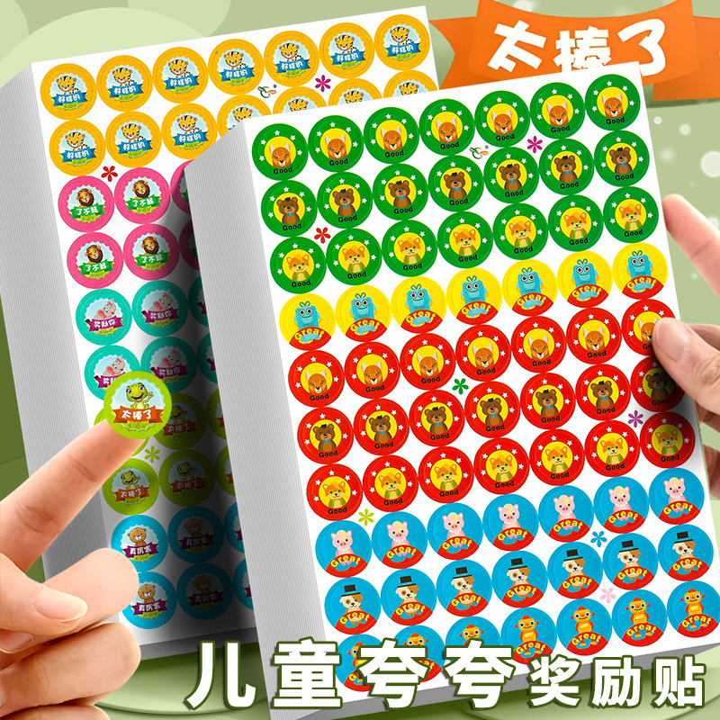 速发鼓励儿童夸夸奖励贴纸幼儿园真扬贴级学生你表棒好样的激励写