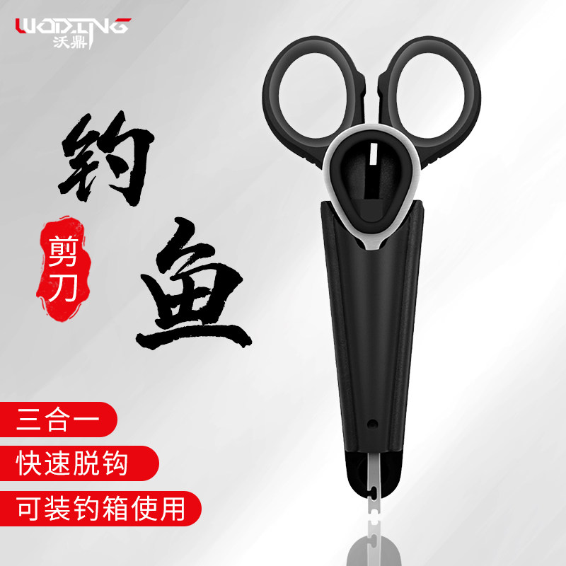 速发功鱼小剪刀不锈钢大e马p力线钓箱多钓能渔具剪铅皮剪垂钓