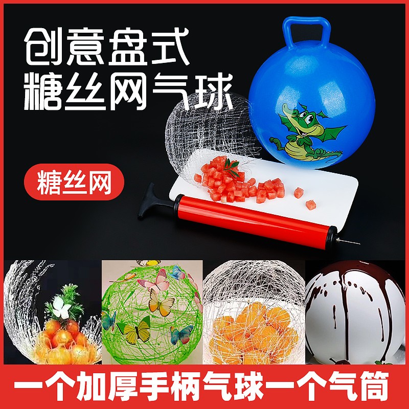 速发巧气力夜明珠模具套装白色恋人克球模糖丝网意创意球境菜糖艺