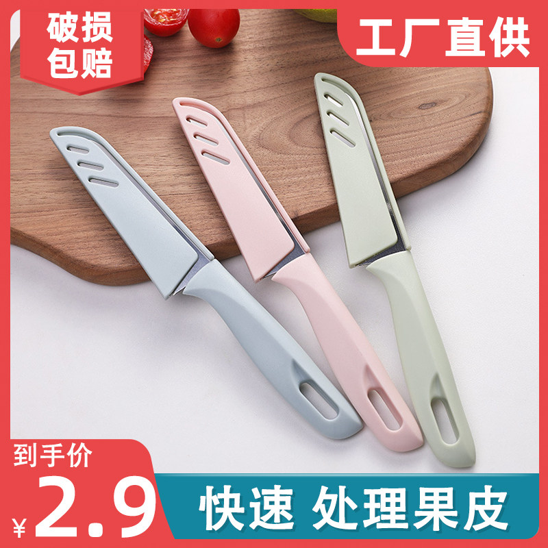 速发【瓜货豆发】不锈钢水果刀切现果带保护套削皮器小削皮刀土速