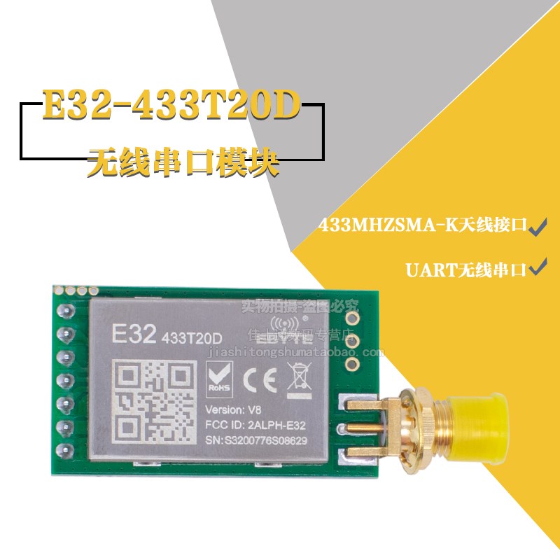 速发SX1278 LoRa无线模块4HZ UT无线串口模块A-K天线接口