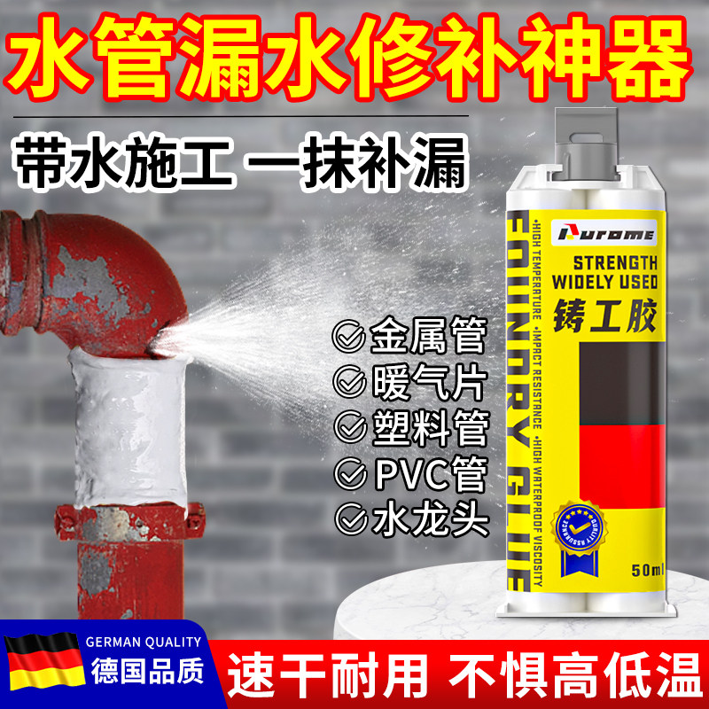 速发水管漏水修补神器铸铁下水管道补P强力铸工胶pv漏P漏R管防水