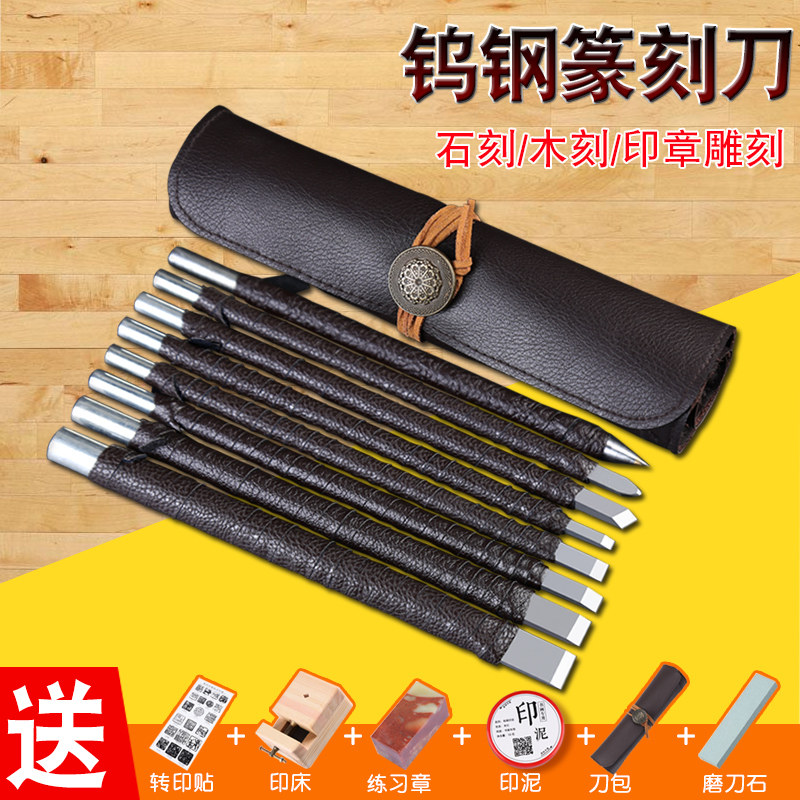 速发钨钢篆刻刀雕雕工具套装印学者学生练习印木刻石头手工木刻刀