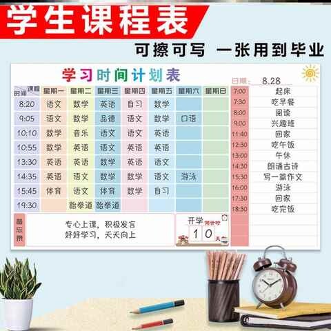 现货速发小学生初中暑期暑假课程安排表学习作息计划表墙贴可擦磁