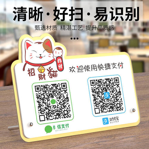 速发二牌码收款码立牌桌示牌高档收付款防水亚克力支付宝收钱银行
