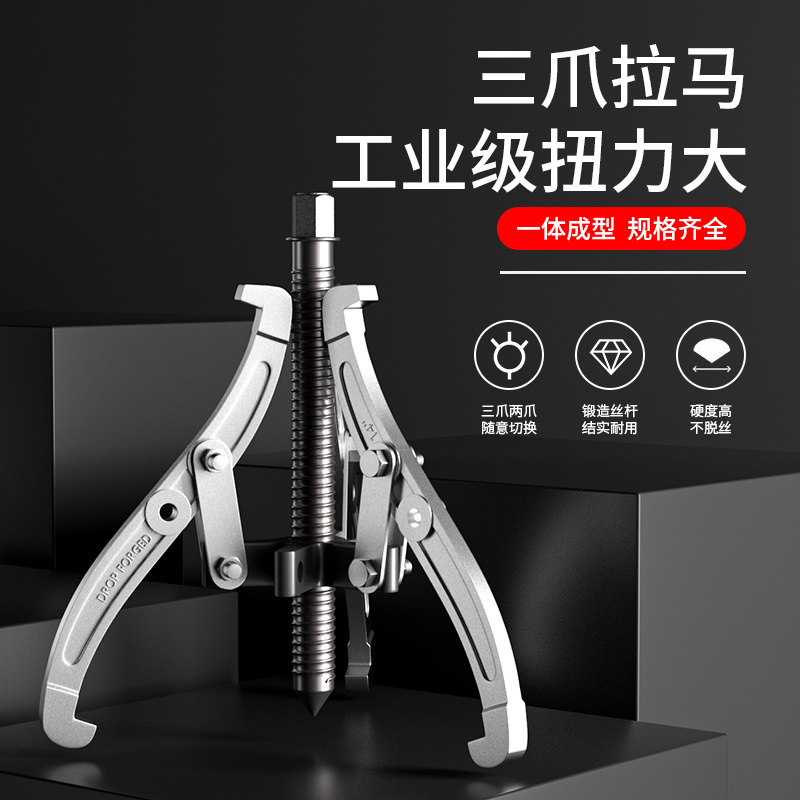 速发拉马三爪轴承拆卸工具能取出三角拉码多卸功抓装两能顶拔器拔