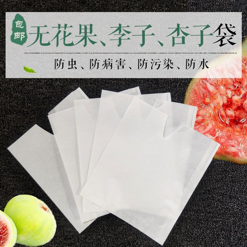 速发无袋果套袋袋杏子纸花包果袋水果保雨套李子防虫防鸟防护防水