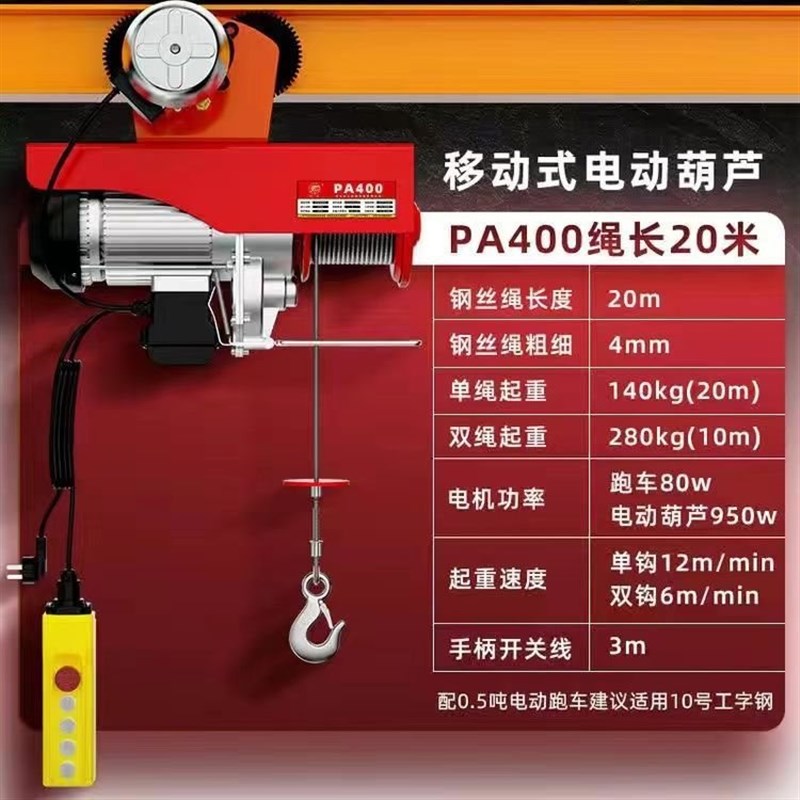 速发巨达电动葫芦220无线遥控跑车航吊起重升降提升机家用小型小