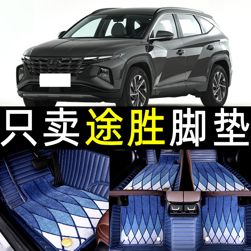 速发途胜脚垫全包围汽车专用全新l老款2015现代途胜2022款