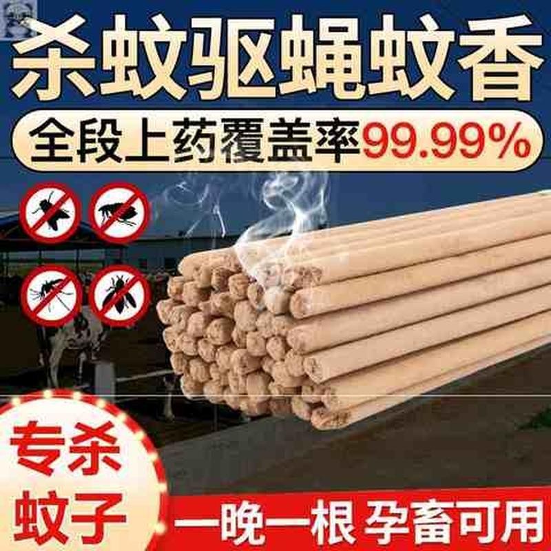 速发畜牧蚊香养殖场专用猪场牛羊兽用猪外蚊香棒野外户用驱蚊灭蚊