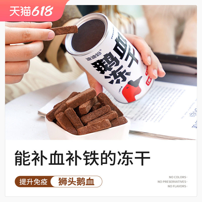 速发冻干补零食成猫幼猫猫铁补营养狮头鹅血冻干猫咪零食