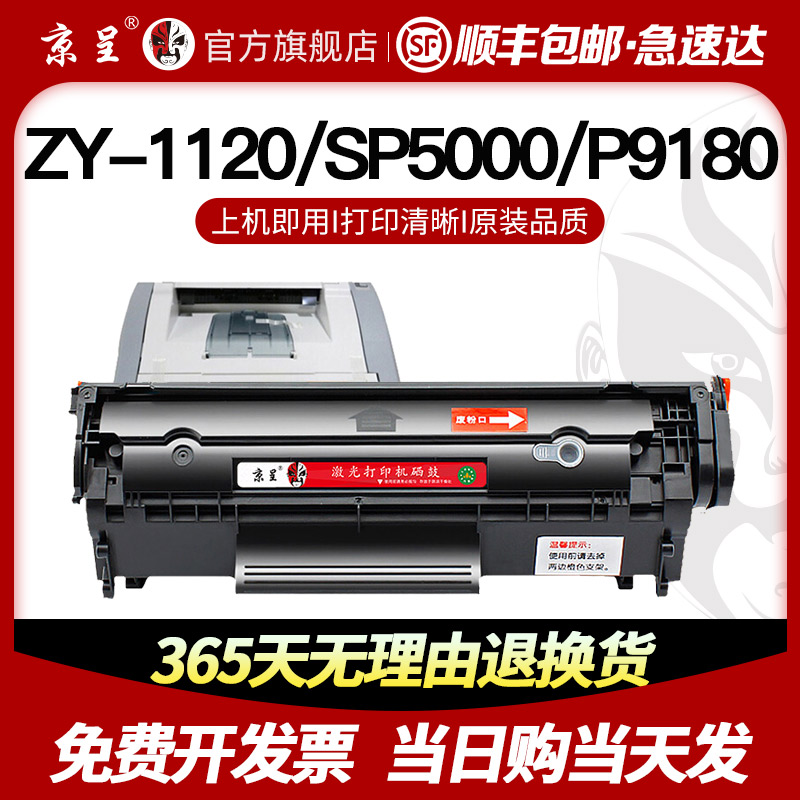 速发-适用中盈ZY1120新鼓zy1020 P180 粉盒SP5000 5100 7080墨盒1