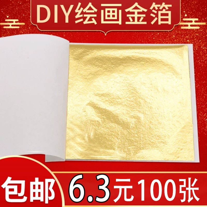 速发纸箔修贴纸B金K金绘画仿金铂墙金装纸家具金泊纸片装饰100张