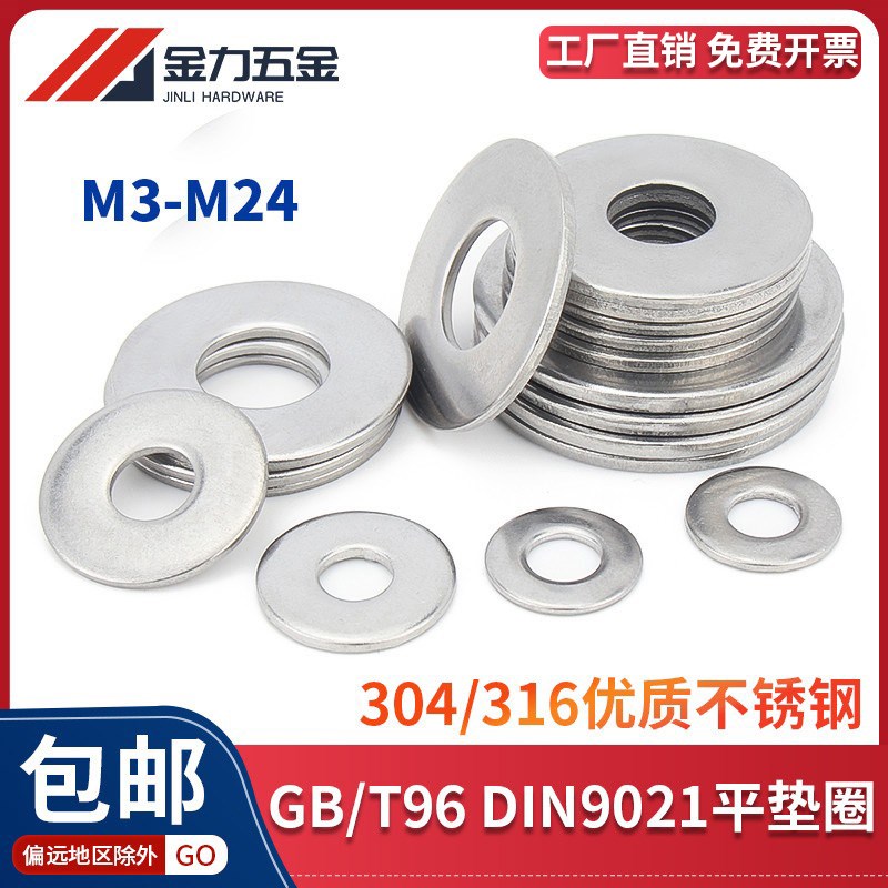 速发G钢6.4加大螺丝平垫片DI021大平垫圈A级04/6不锈BM1M5M6