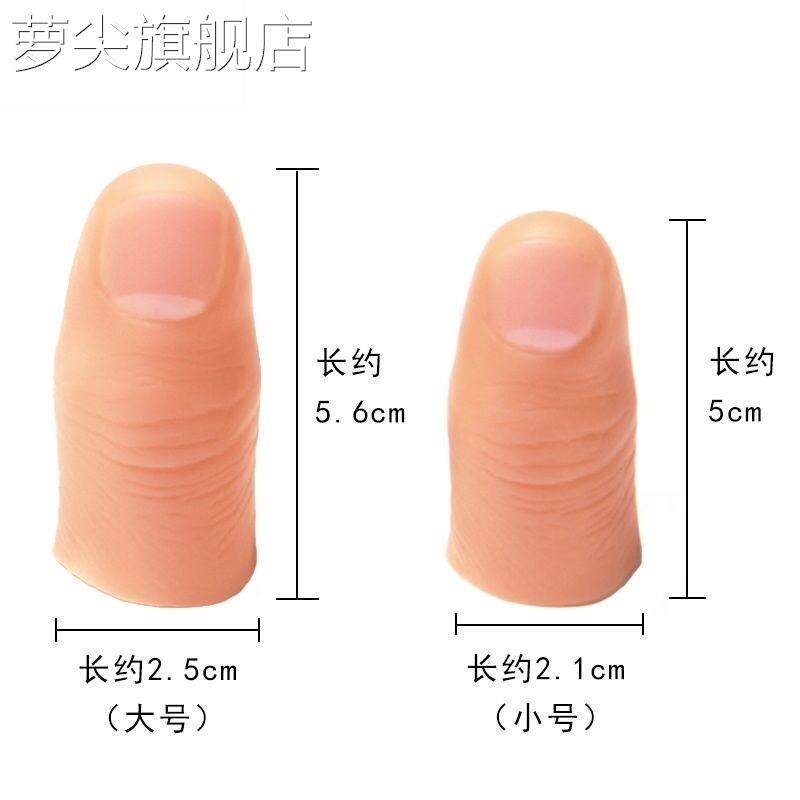 速发指模带指纹80666拇指手套款具中指防滑表演新食指胶真断指指