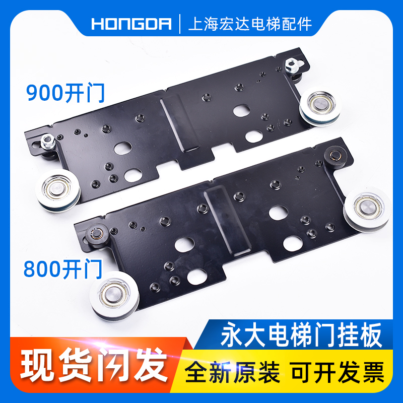 速发永大电梯厅门挂板800 00开门距吊挂器永大电梯货门门板层梯