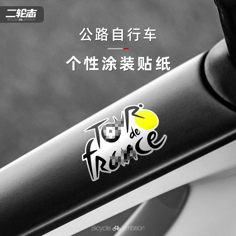 速发公路自行车涂装贴纸防水装饰车架小配创划性遮挡遮盖个痕饰意