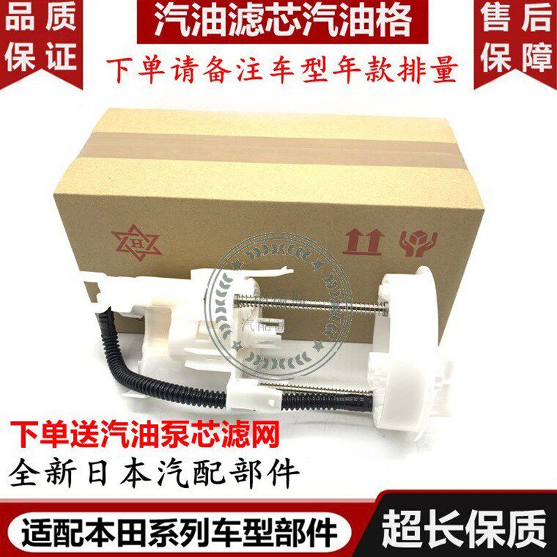 速发适配雅阁思域奥德赛杰德CRV飞度锋范XRV凌派思迪汽油格泵滤芯