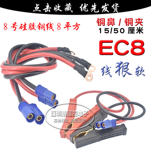 速发汽a1急启动插头应00车大电流线8号线EC8公母插带线