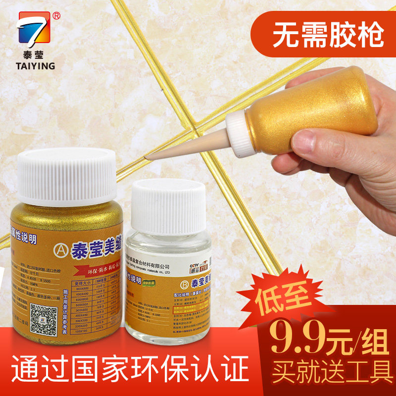 速发瓷性美缝剂环保胶砖美缝胶防水防霉真瓷柔墙砖地砖填缝胶勾缝