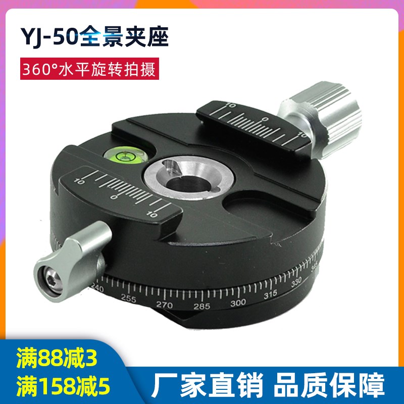速发双全景转台夹座度旋高拍摄云楼瀑布风景摄影三脚架分度盘云台