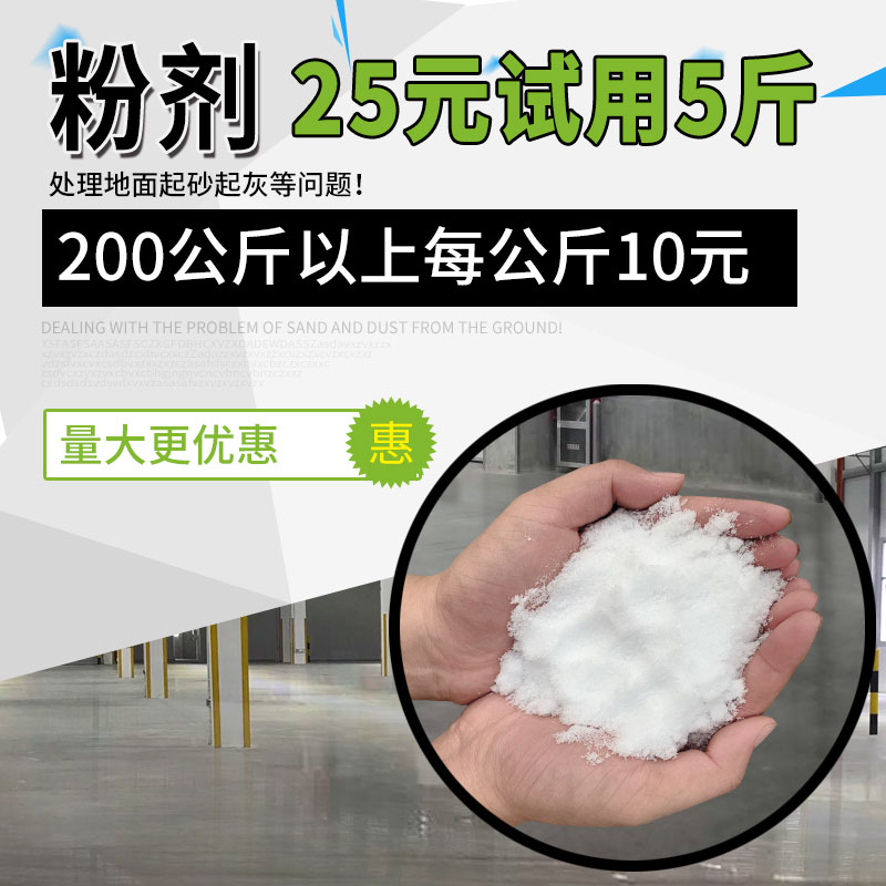 速发水泥密封固化化泥水起灰起沙砂处理混凝土硬剂处理地固地坪地
