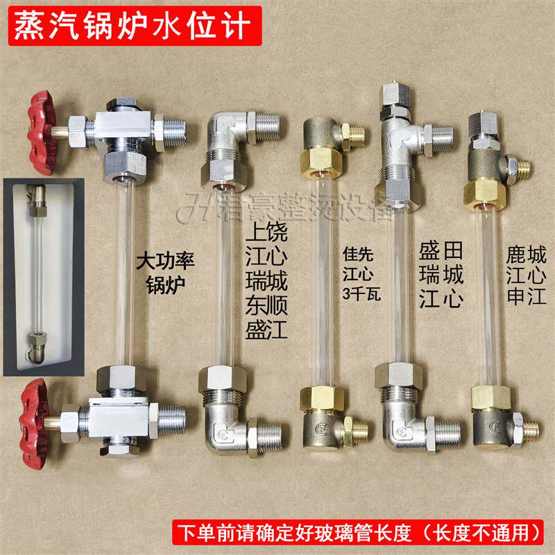 速发江心佳先锅炉蒸汽发生器水位计玻璃管+液位观察计水位管密封