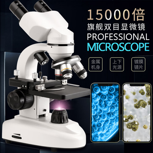速发双目显微镜10000倍光学生物儿童科学实验中学生10500家用小学
