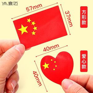 速发六一儿童节小学生运动会旗赛加油脸比演出助威表演红贴贴脸纸