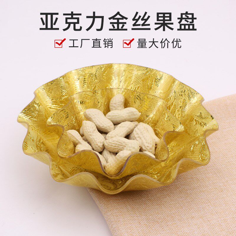 速发亚克力V吃盘金色水欧式莲花形瓜子花生干果小果碟酒吧商用大