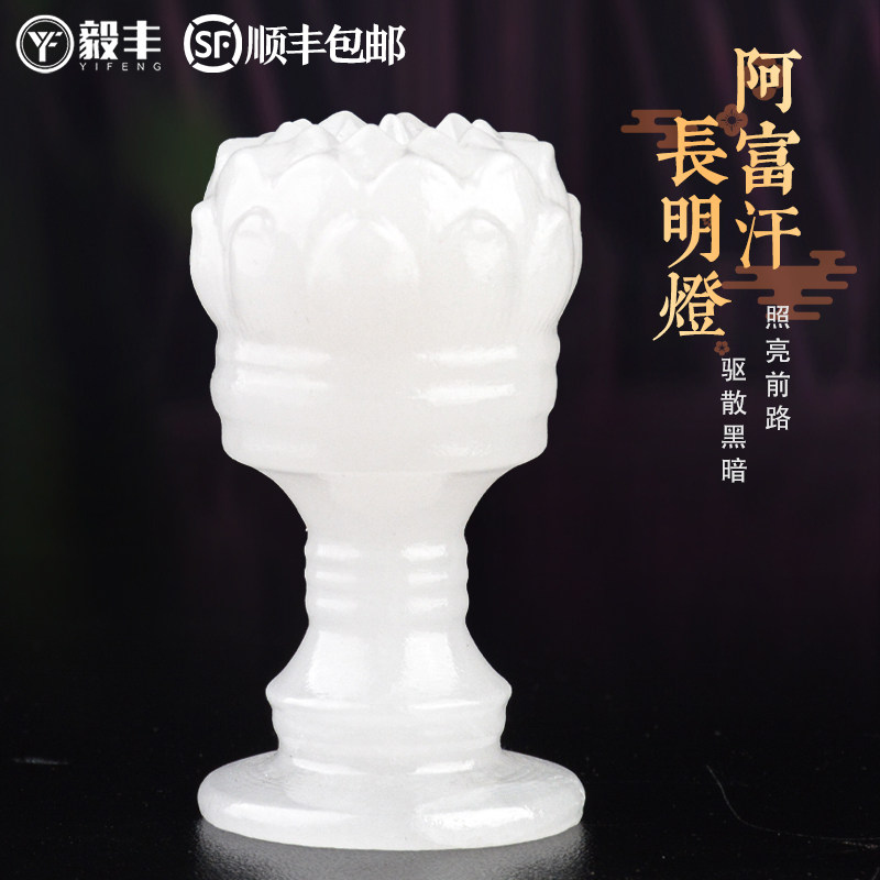 速发玉石随葬品阿穴汗玉莲花殡明灯墓富下葬陪葬丧葬祭祀长葬用品