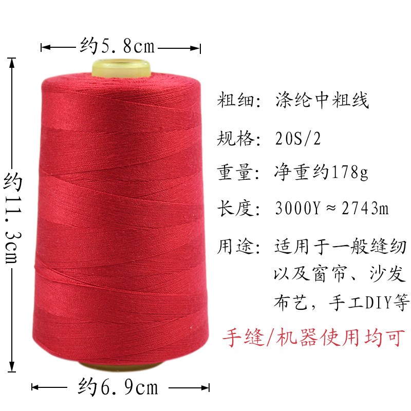 速发缝纫线202中粗沙发窗帘线工业用线白线涤纶线大卷178克