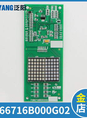 速发泛电梯外呼显示板P667电0B600G02凌杰外呼显示板1梯配件
